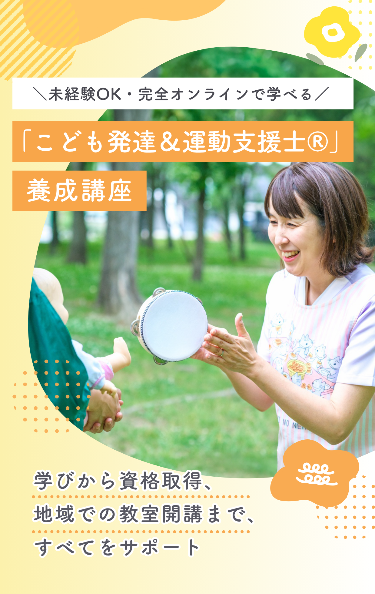 こども発達支援LP-mb (4)